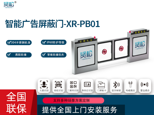 智能屏蔽門-XRPB01